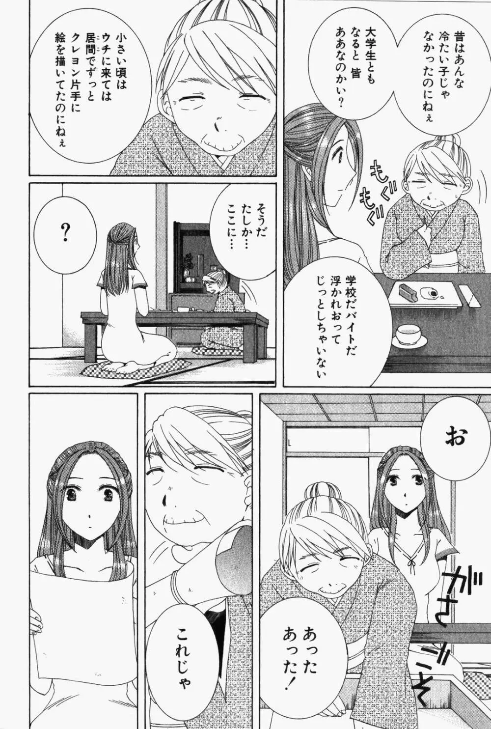 虹色ぱれっと♪ 第1巻 Page.87