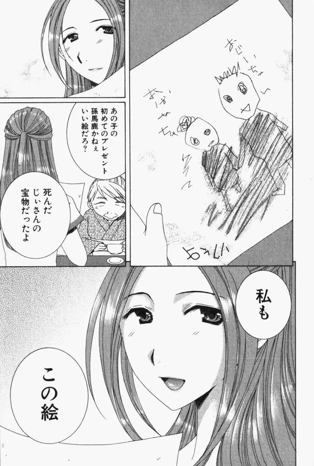 虹色ぱれっと♪ 第1巻 Page.88