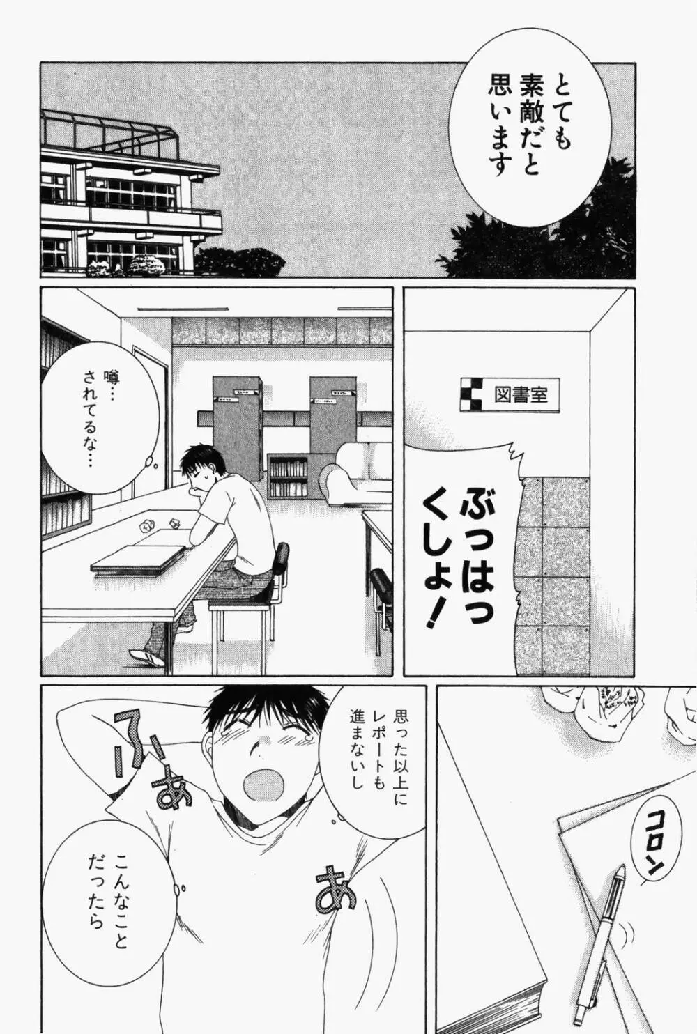 虹色ぱれっと♪ 第1巻 Page.89