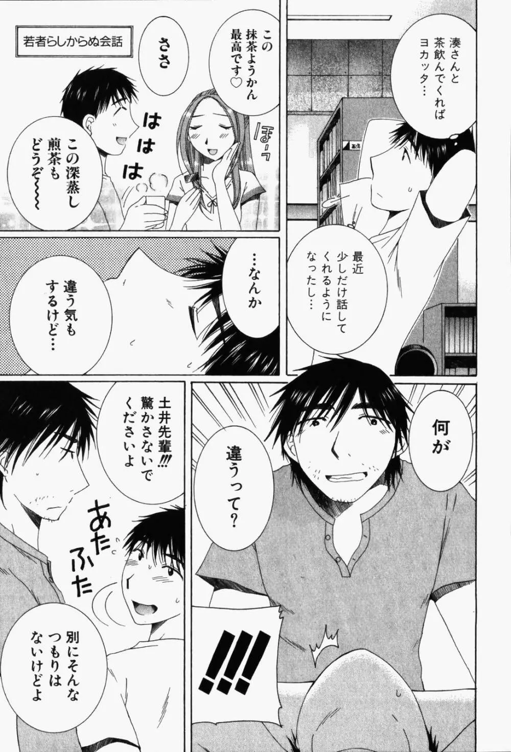 虹色ぱれっと♪ 第1巻 Page.90