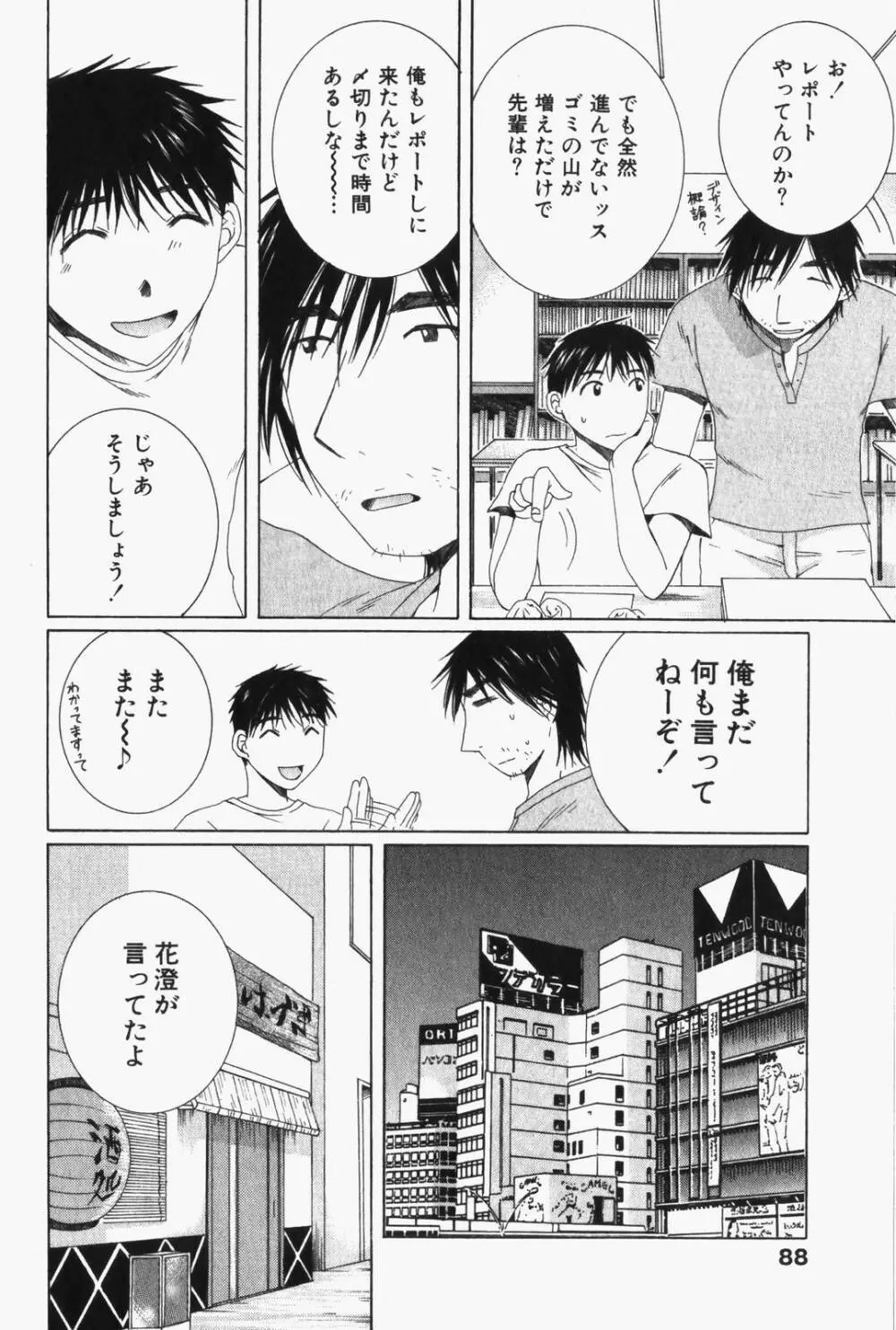 虹色ぱれっと♪ 第1巻 Page.91