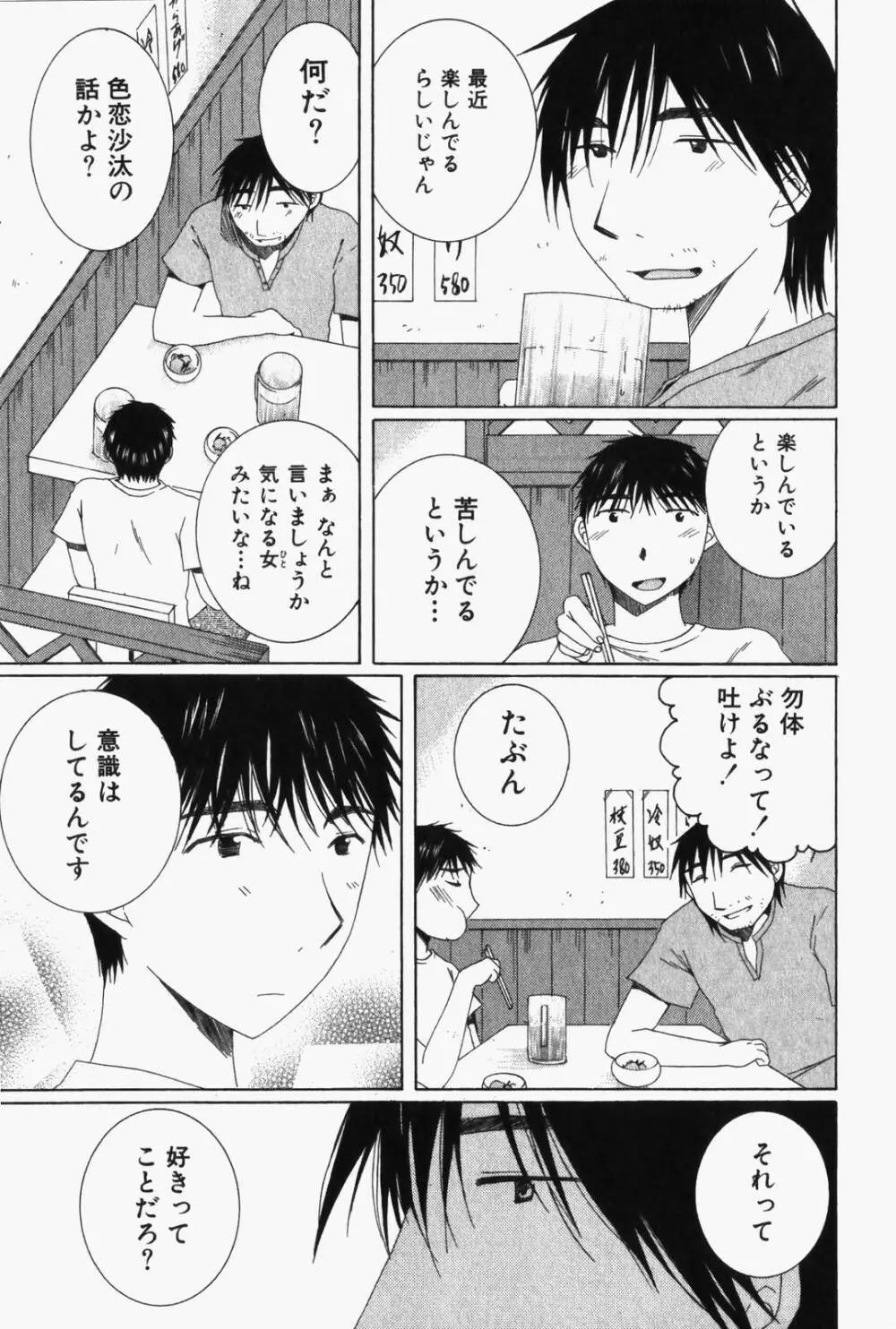 虹色ぱれっと♪ 第1巻 Page.92