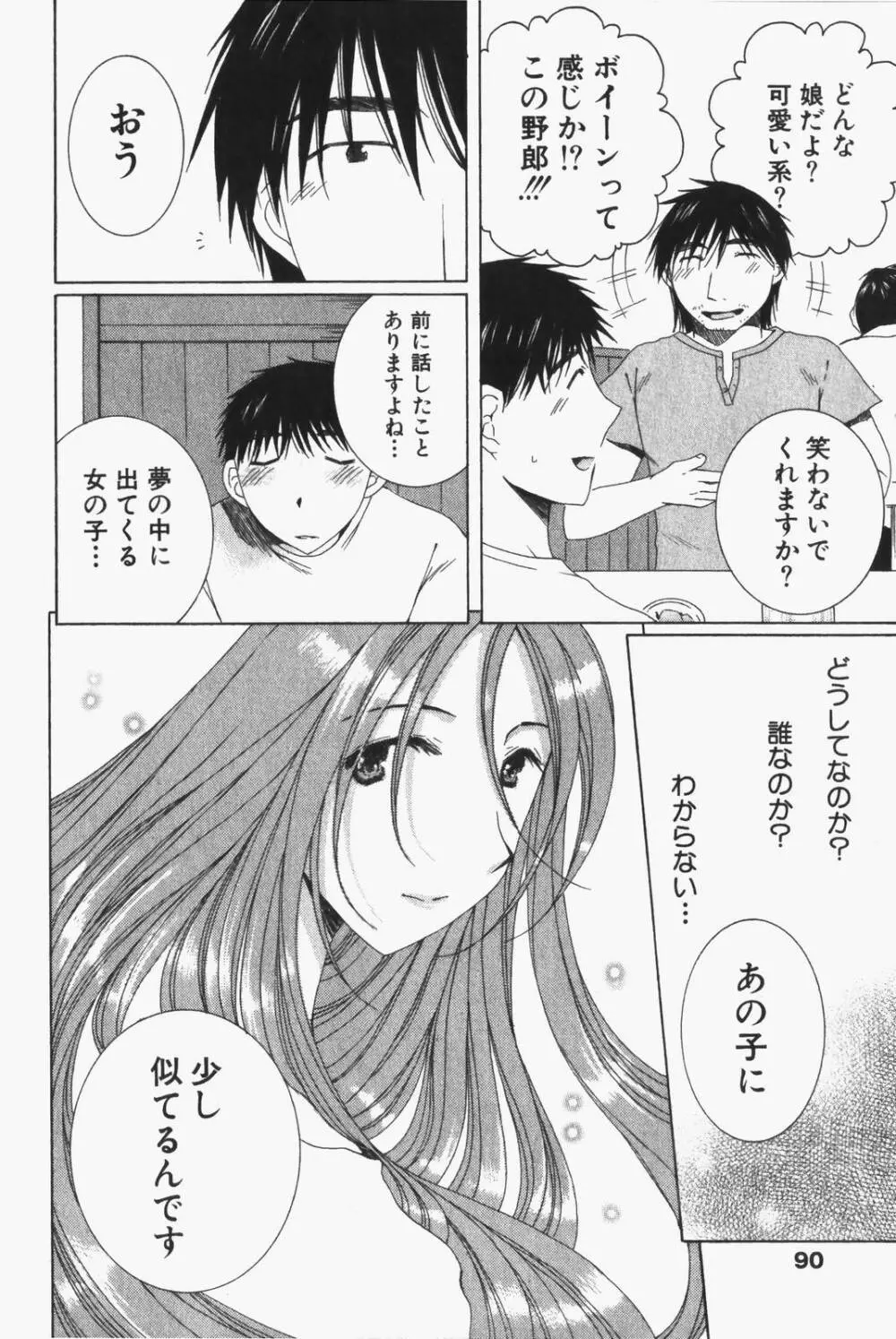 虹色ぱれっと♪ 第1巻 Page.93