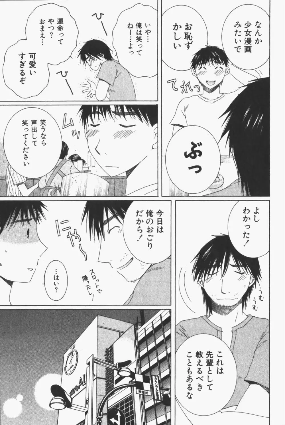 虹色ぱれっと♪ 第1巻 Page.94