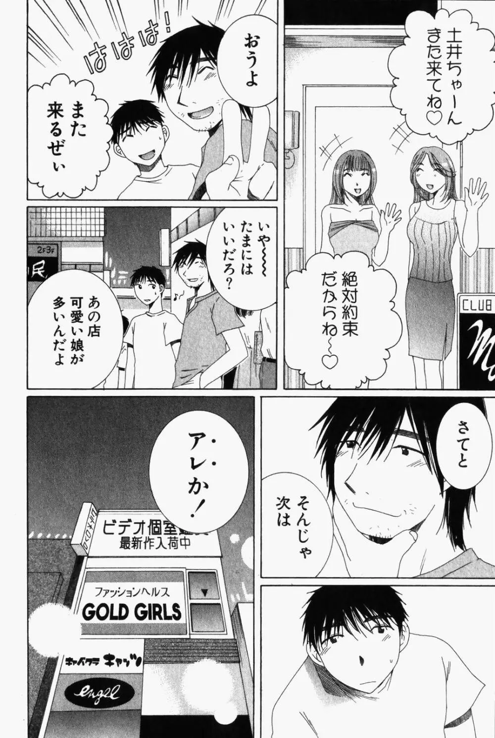 虹色ぱれっと♪ 第1巻 Page.95