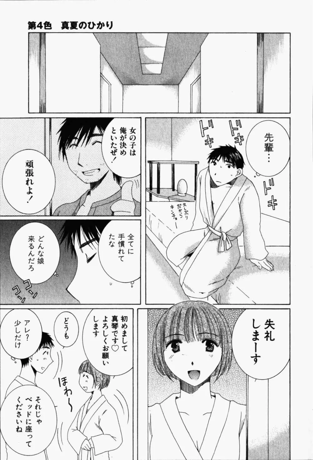虹色ぱれっと♪ 第1巻 Page.96