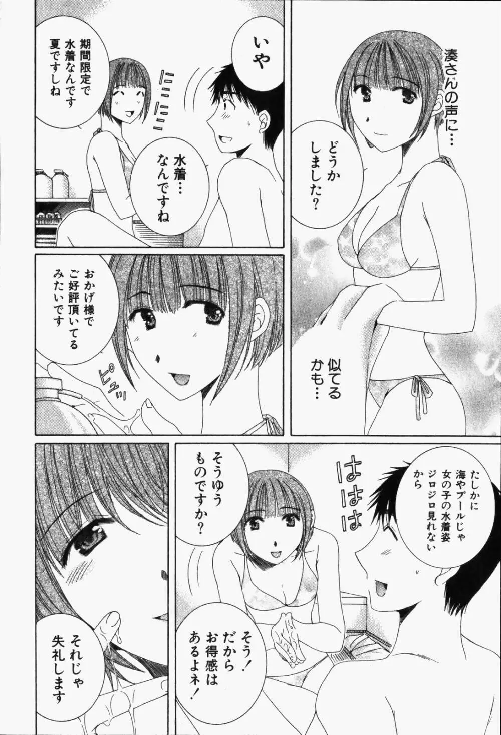 虹色ぱれっと♪ 第1巻 Page.97