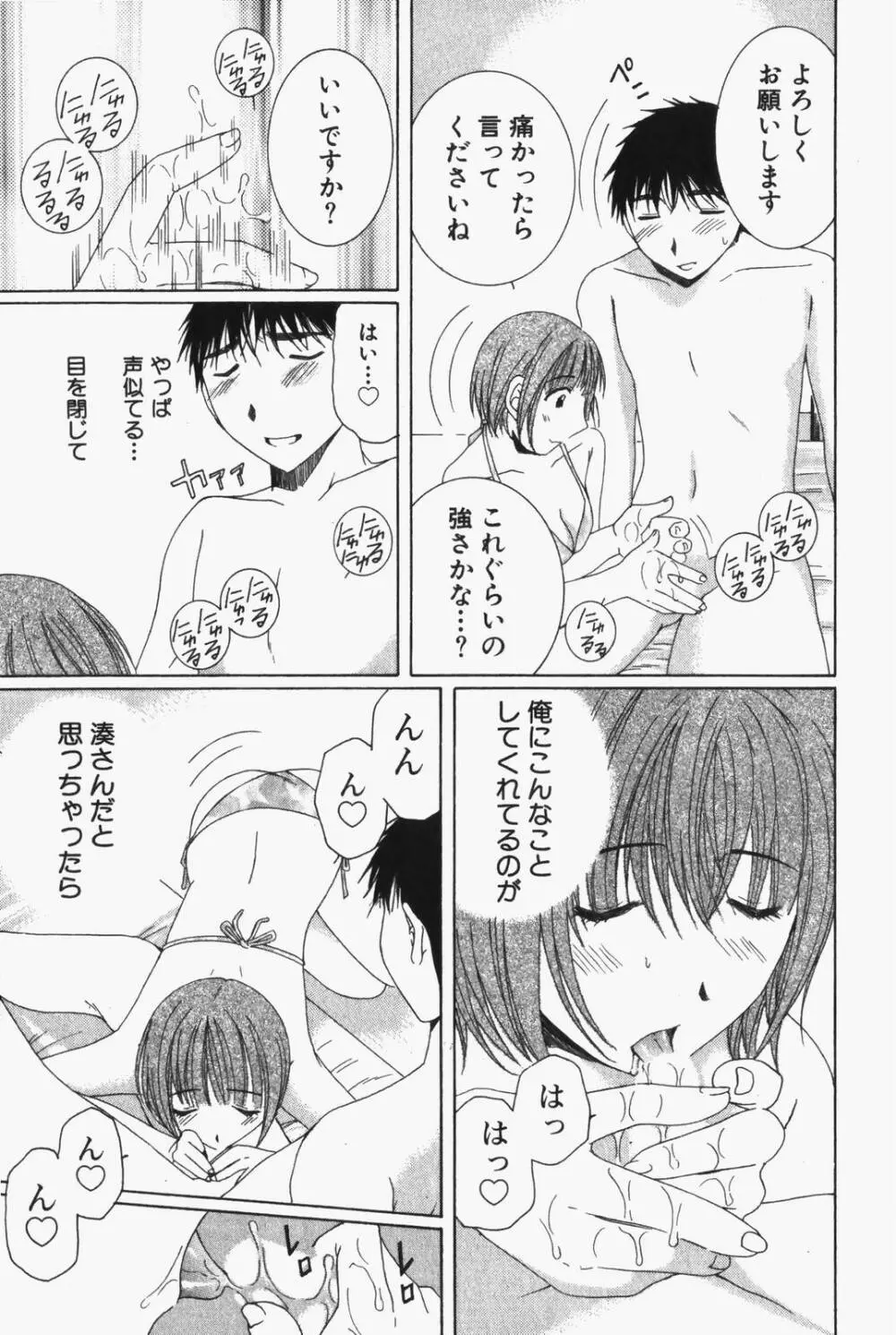 虹色ぱれっと♪ 第1巻 Page.98