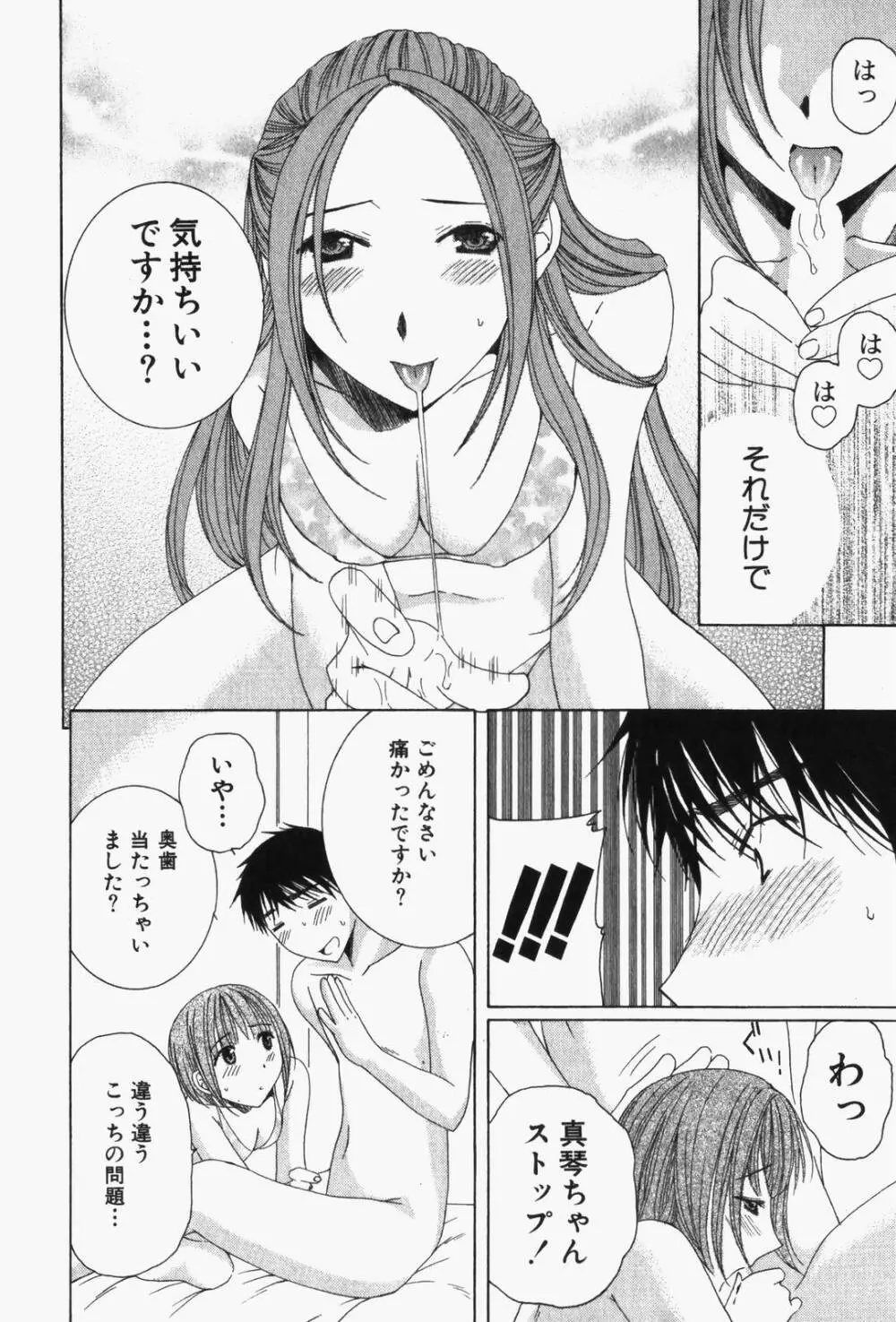 虹色ぱれっと♪ 第1巻 Page.99