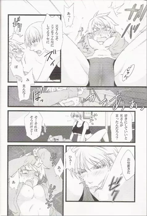 いもにょたっ Page.14