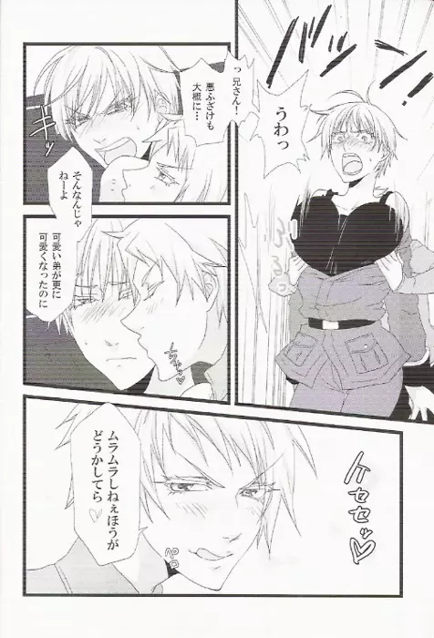 いもにょたっ Page.8