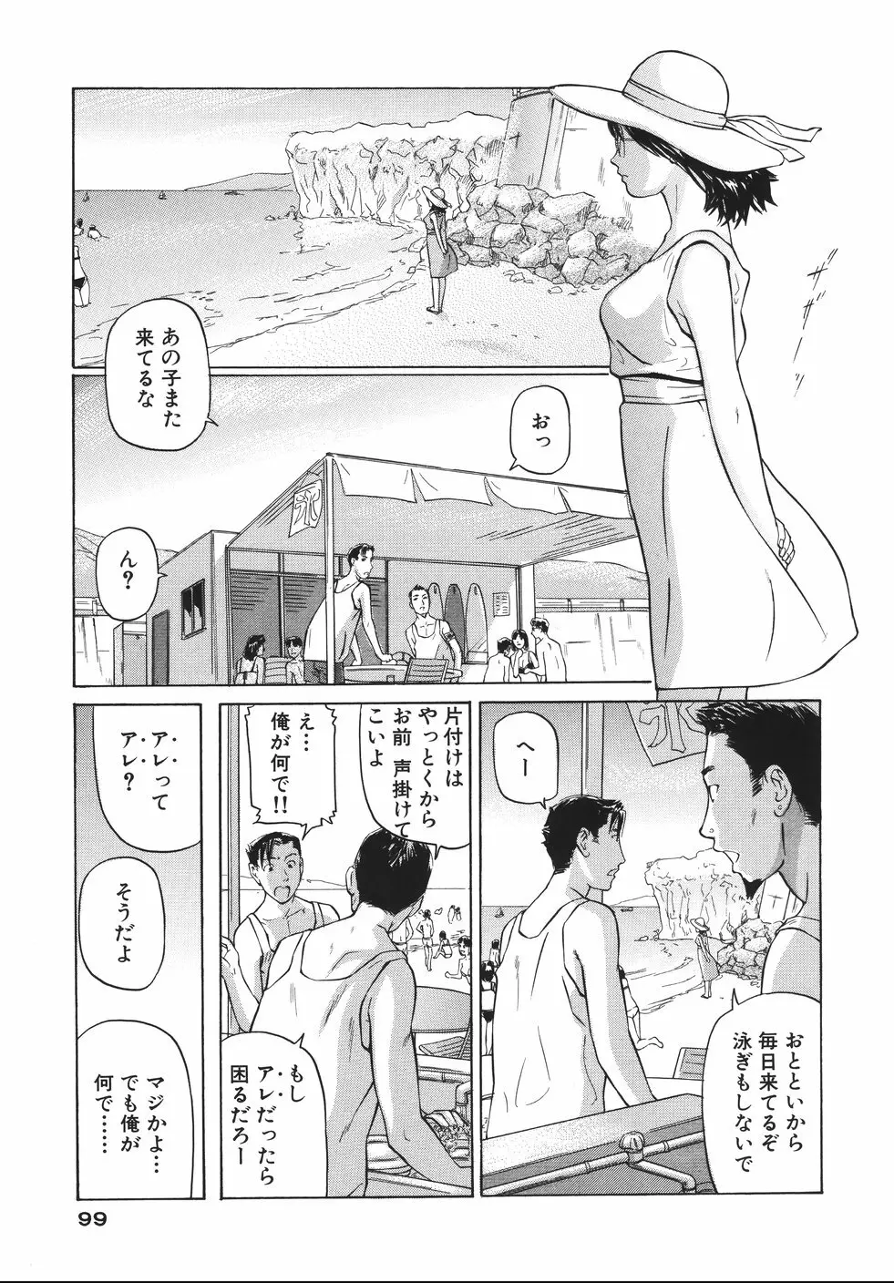 欲情しちゃう Page.103