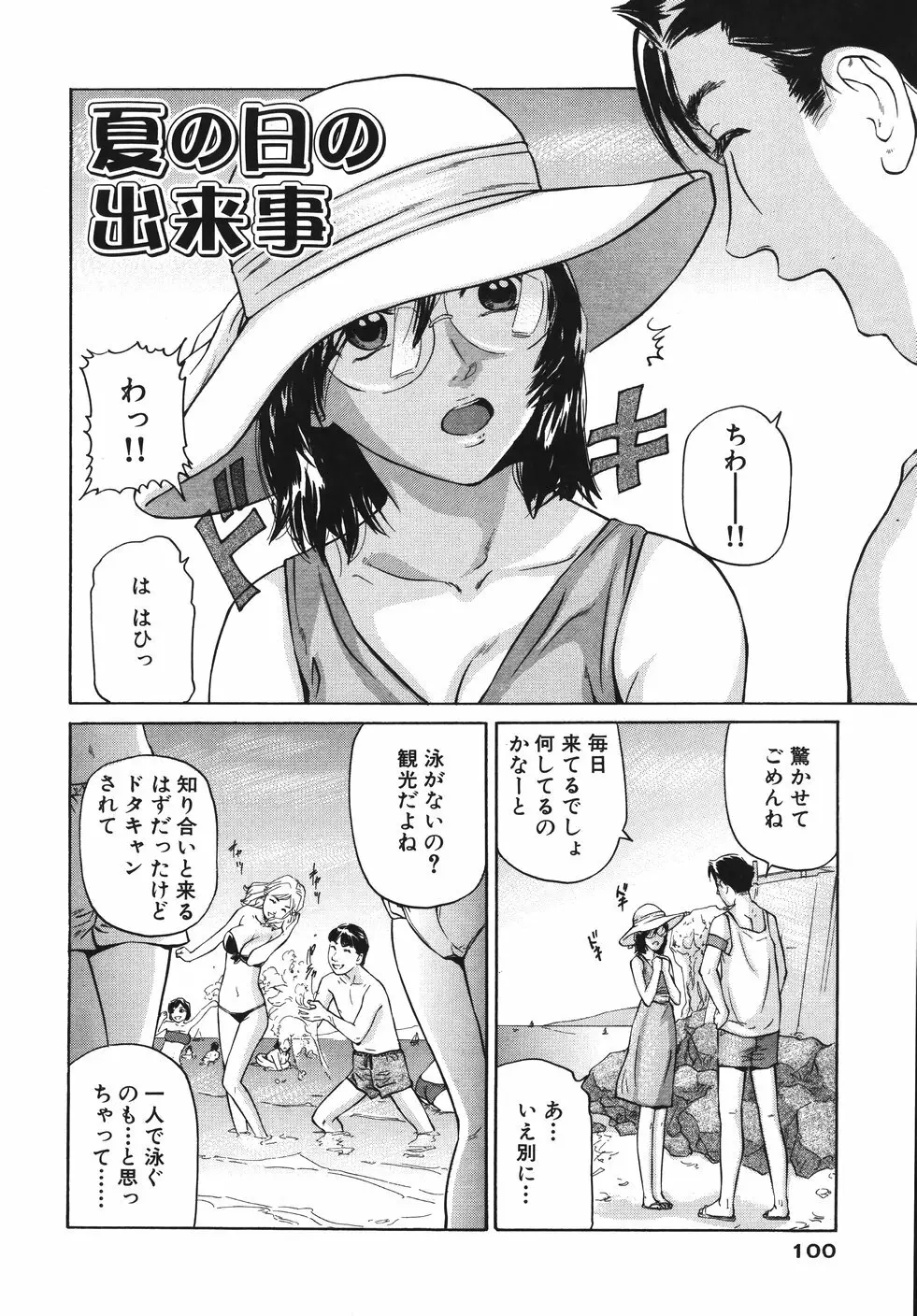 欲情しちゃう Page.104