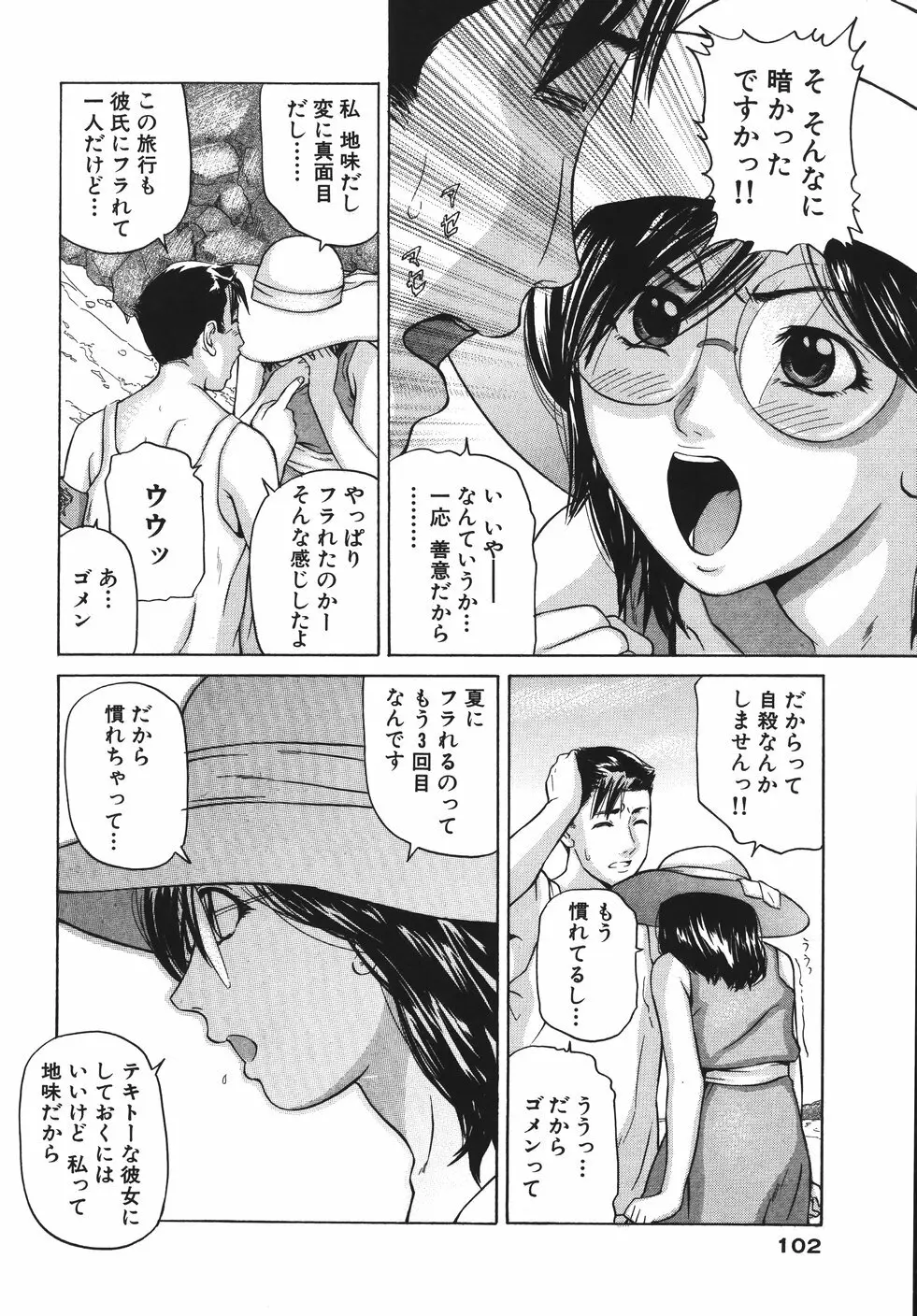 欲情しちゃう Page.106