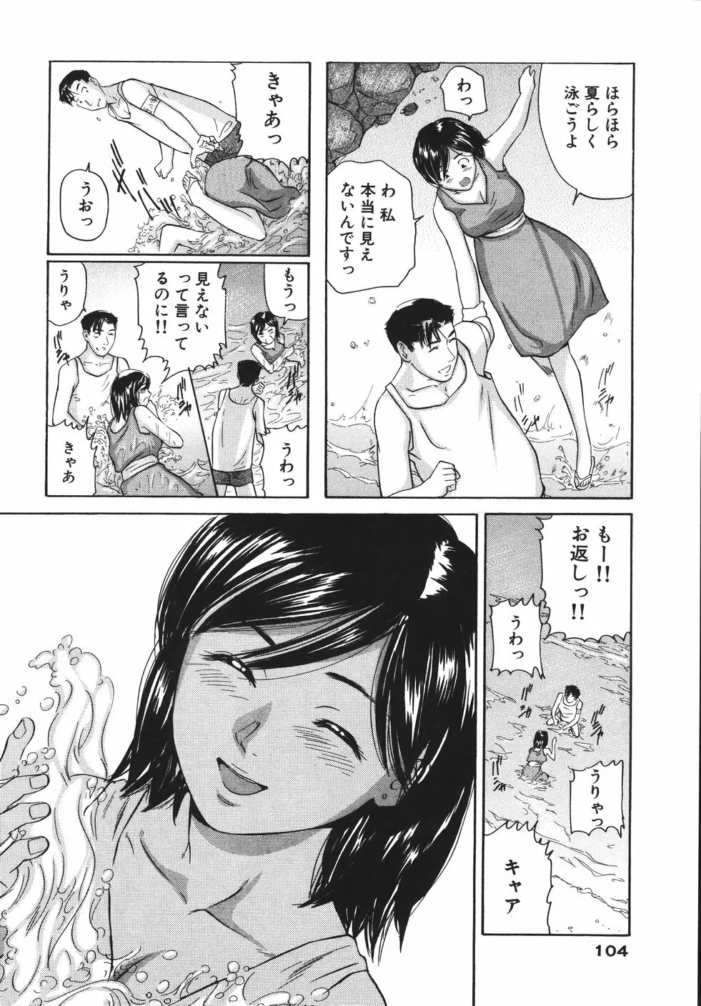 欲情しちゃう Page.108