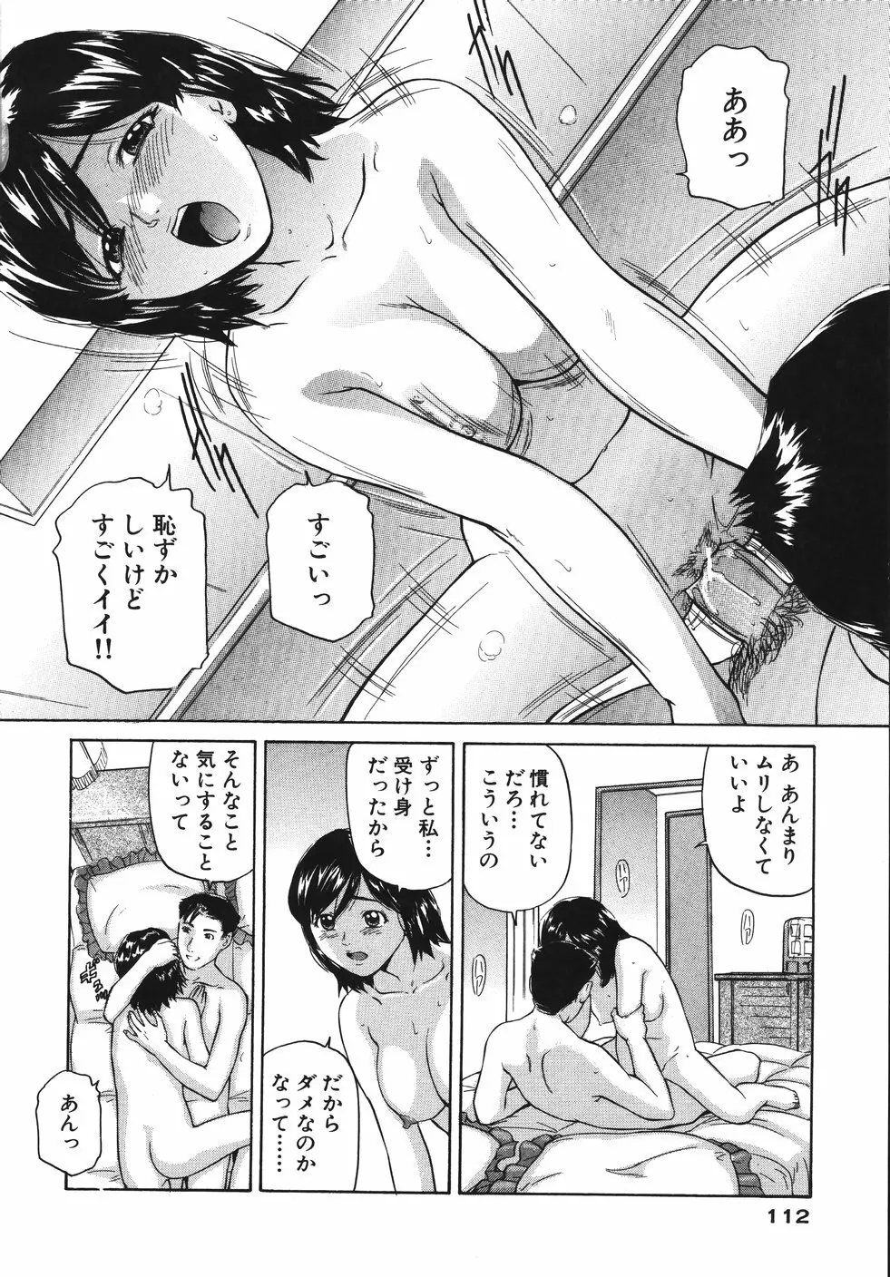 欲情しちゃう Page.116