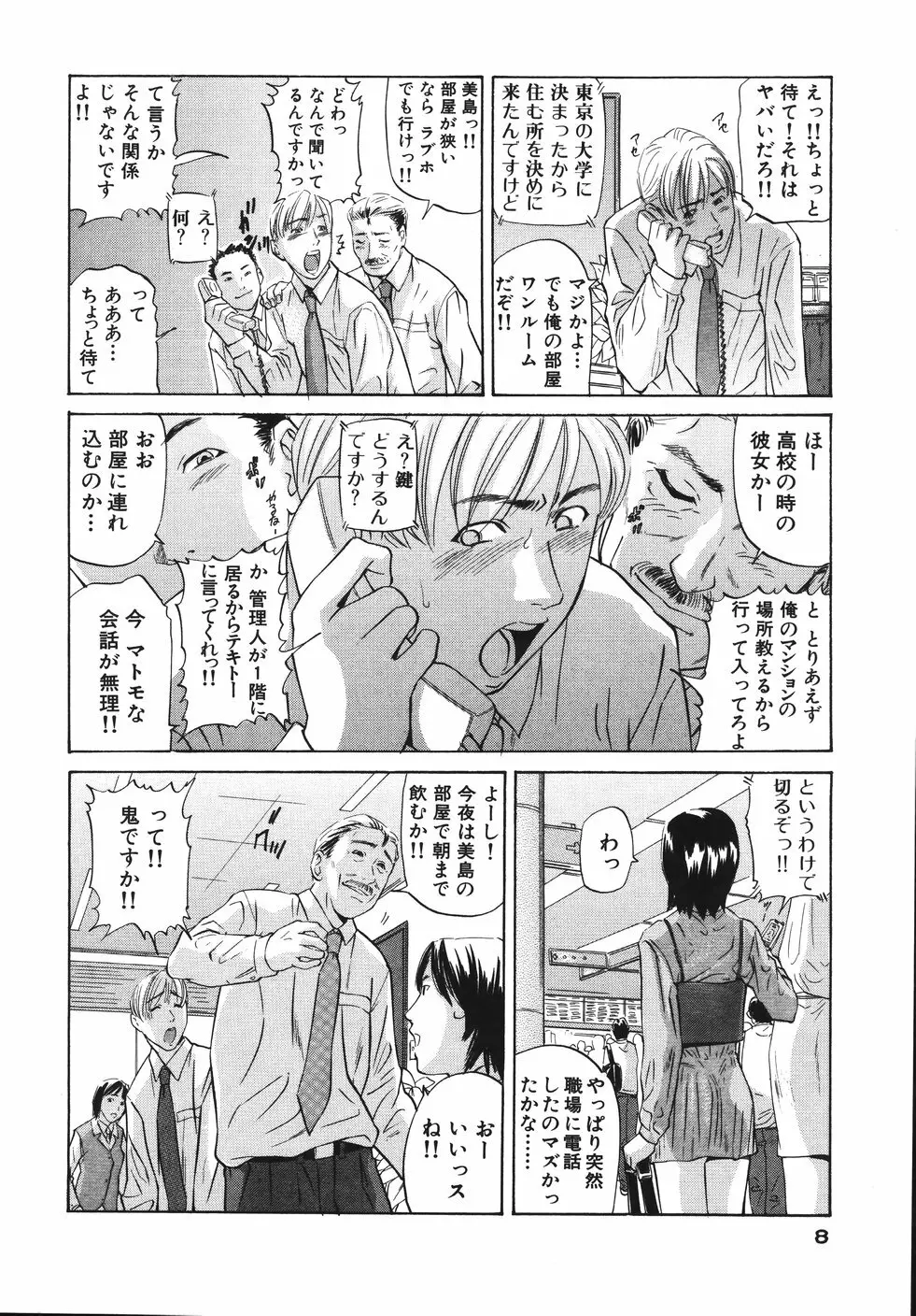 欲情しちゃう Page.12