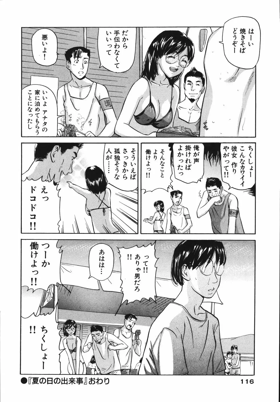 欲情しちゃう Page.120