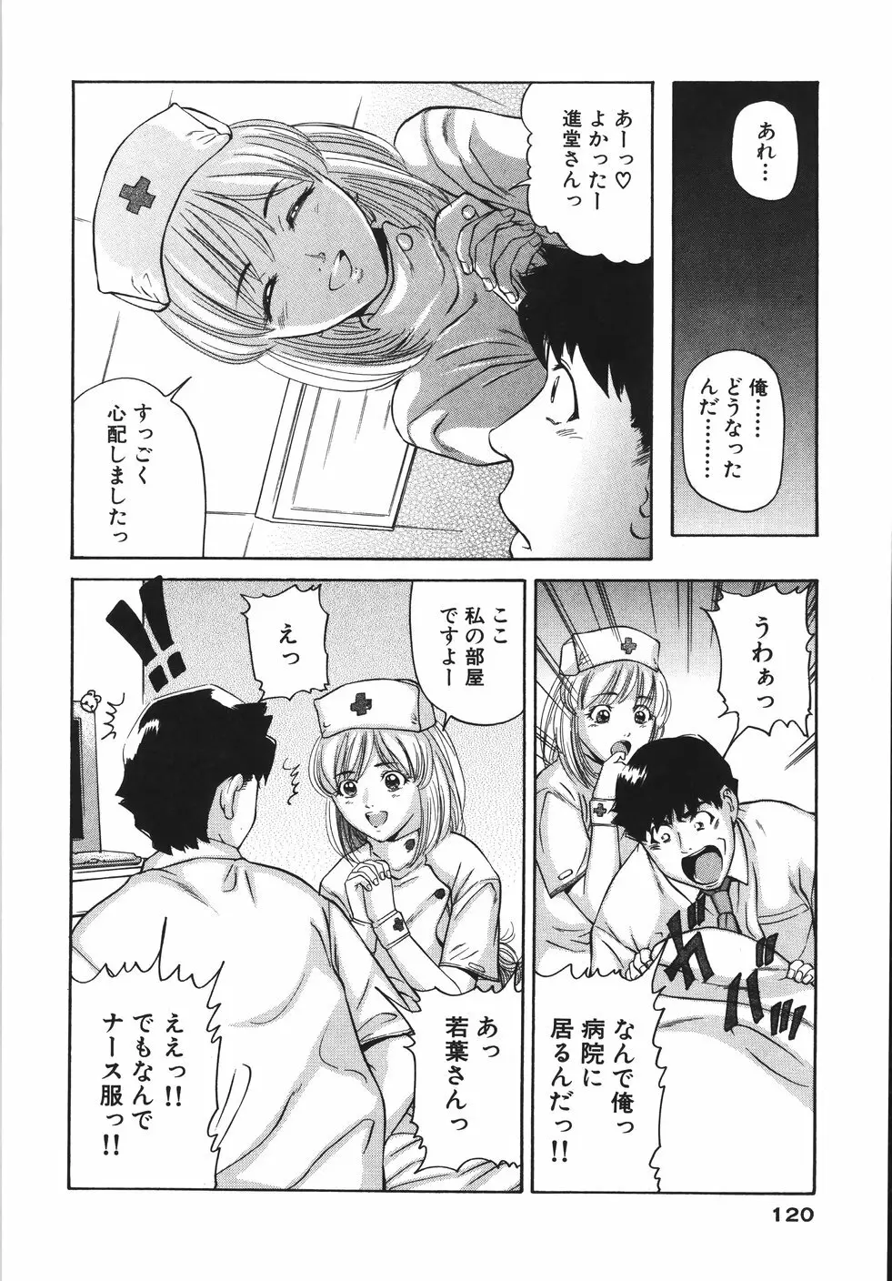 欲情しちゃう Page.124