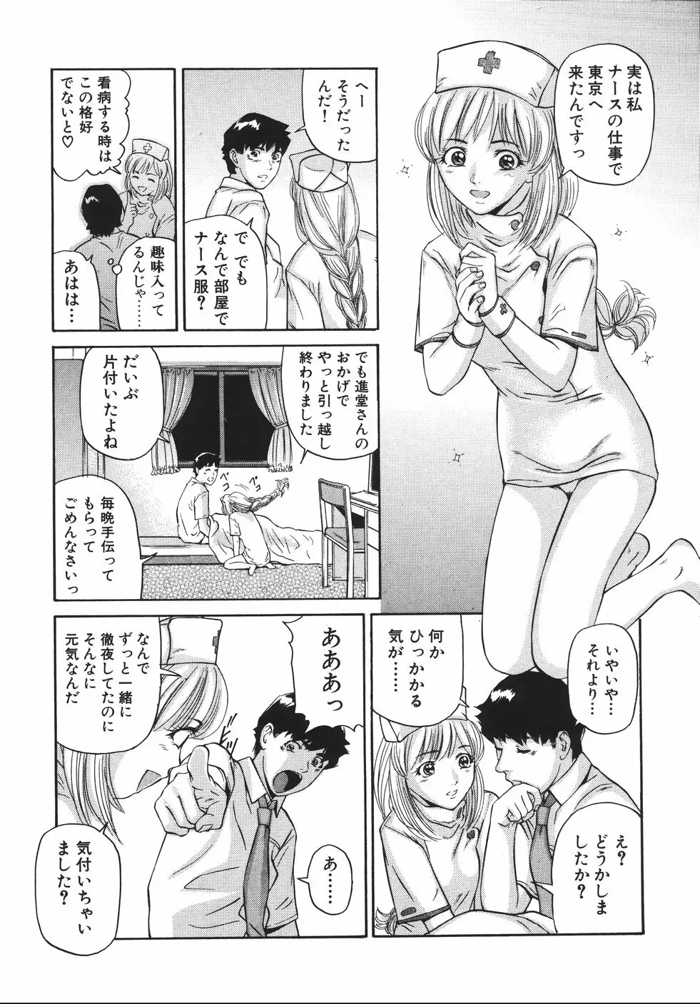 欲情しちゃう Page.125