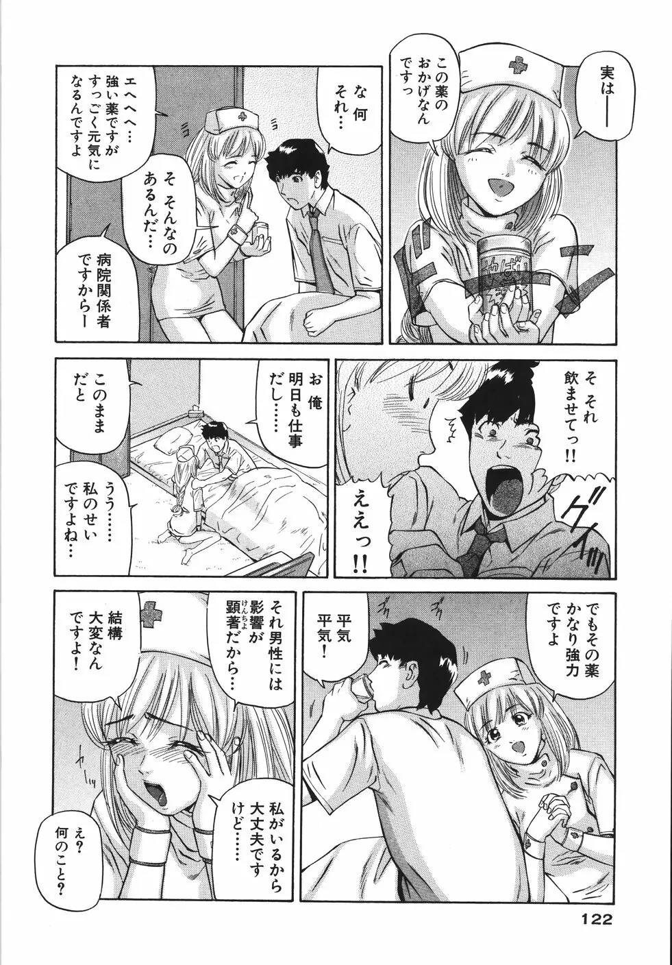 欲情しちゃう Page.126