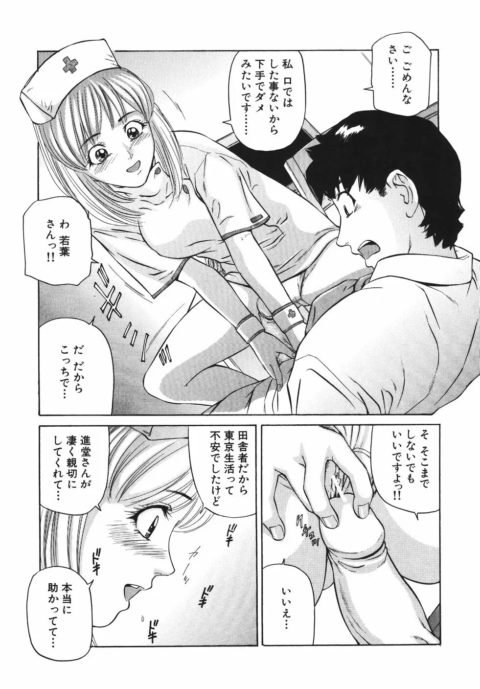 欲情しちゃう Page.129