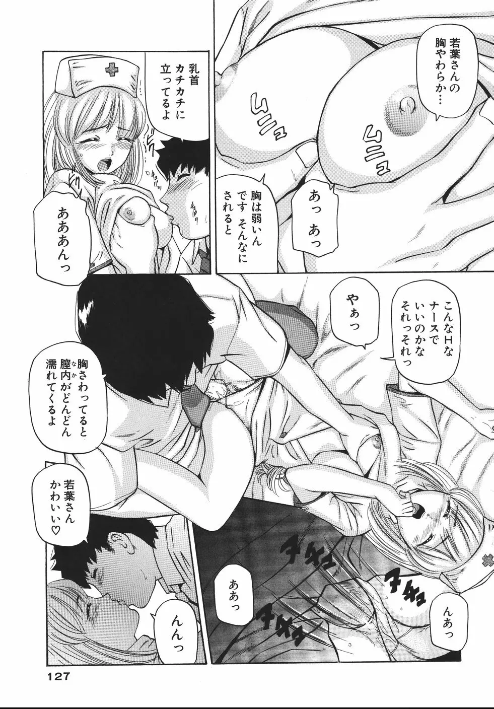 欲情しちゃう Page.131