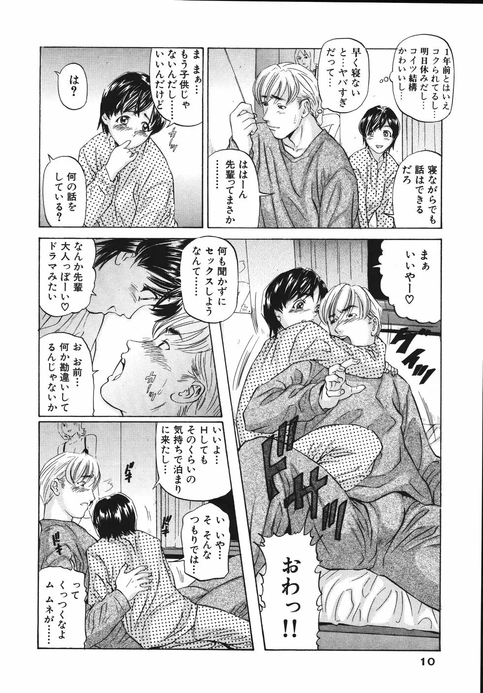 欲情しちゃう Page.14