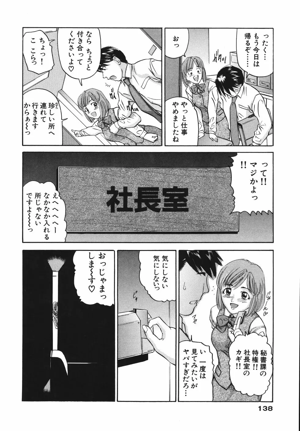 欲情しちゃう Page.142