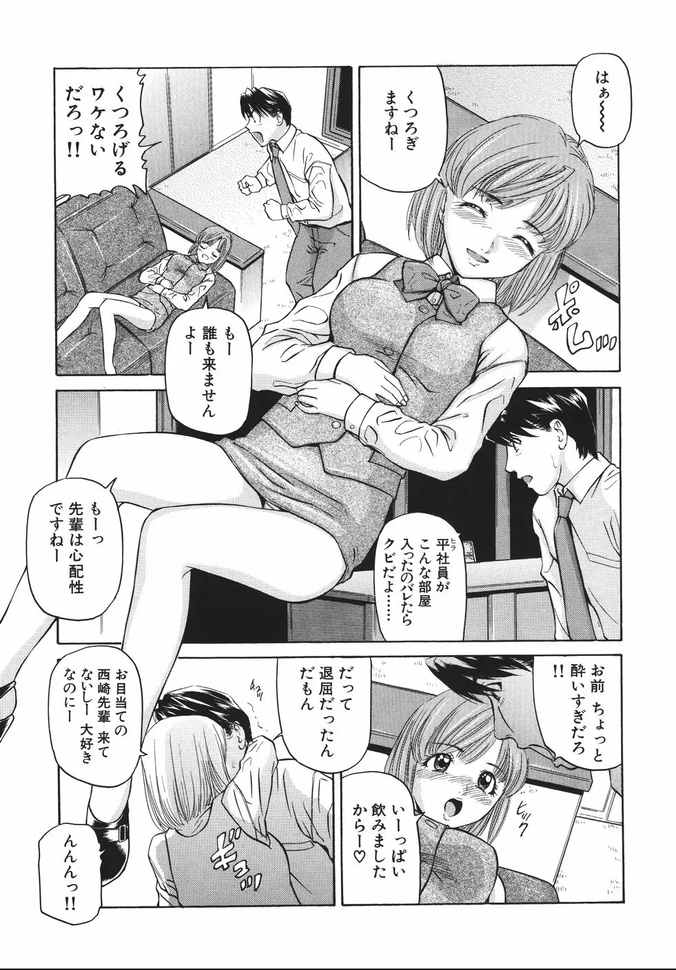 欲情しちゃう Page.143