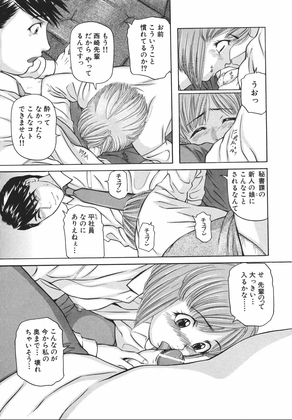 欲情しちゃう Page.147