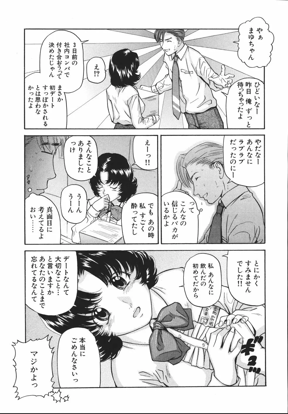 欲情しちゃう Page.163