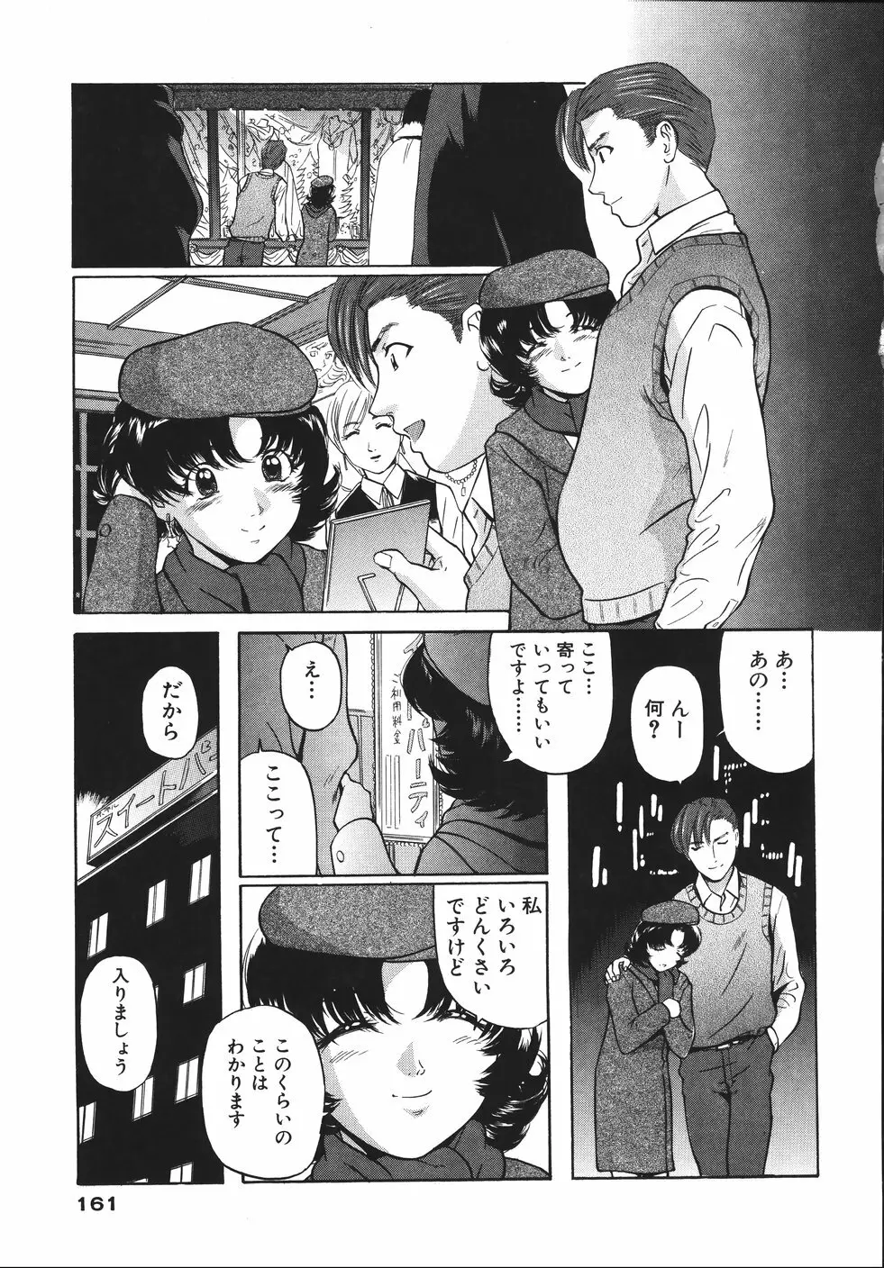 欲情しちゃう Page.165