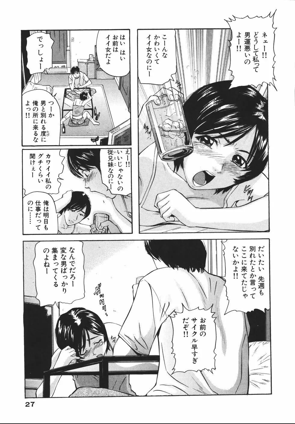 欲情しちゃう Page.31