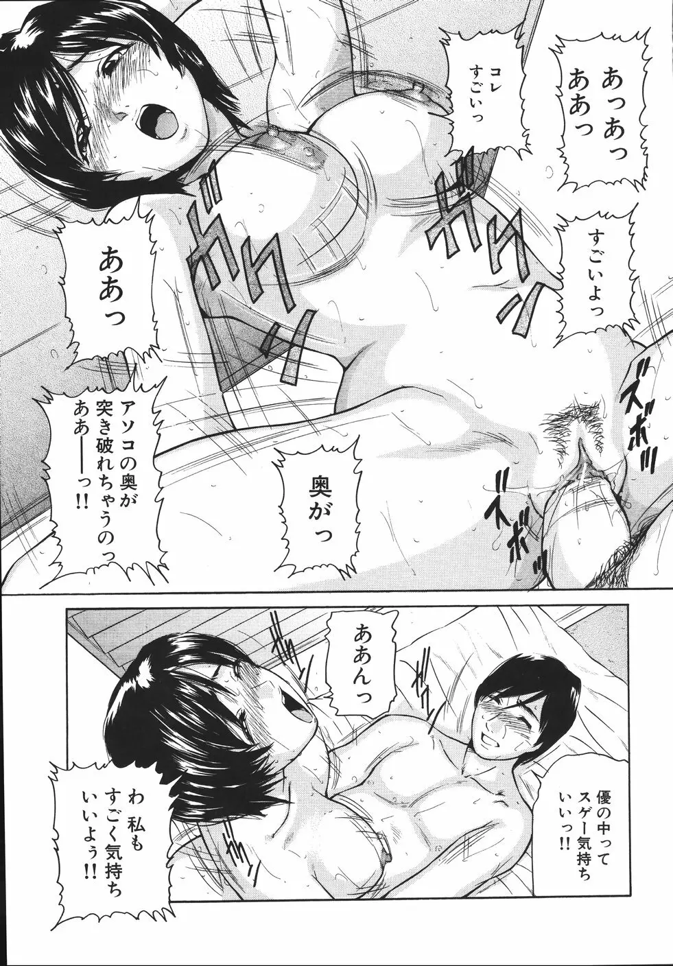 欲情しちゃう Page.39