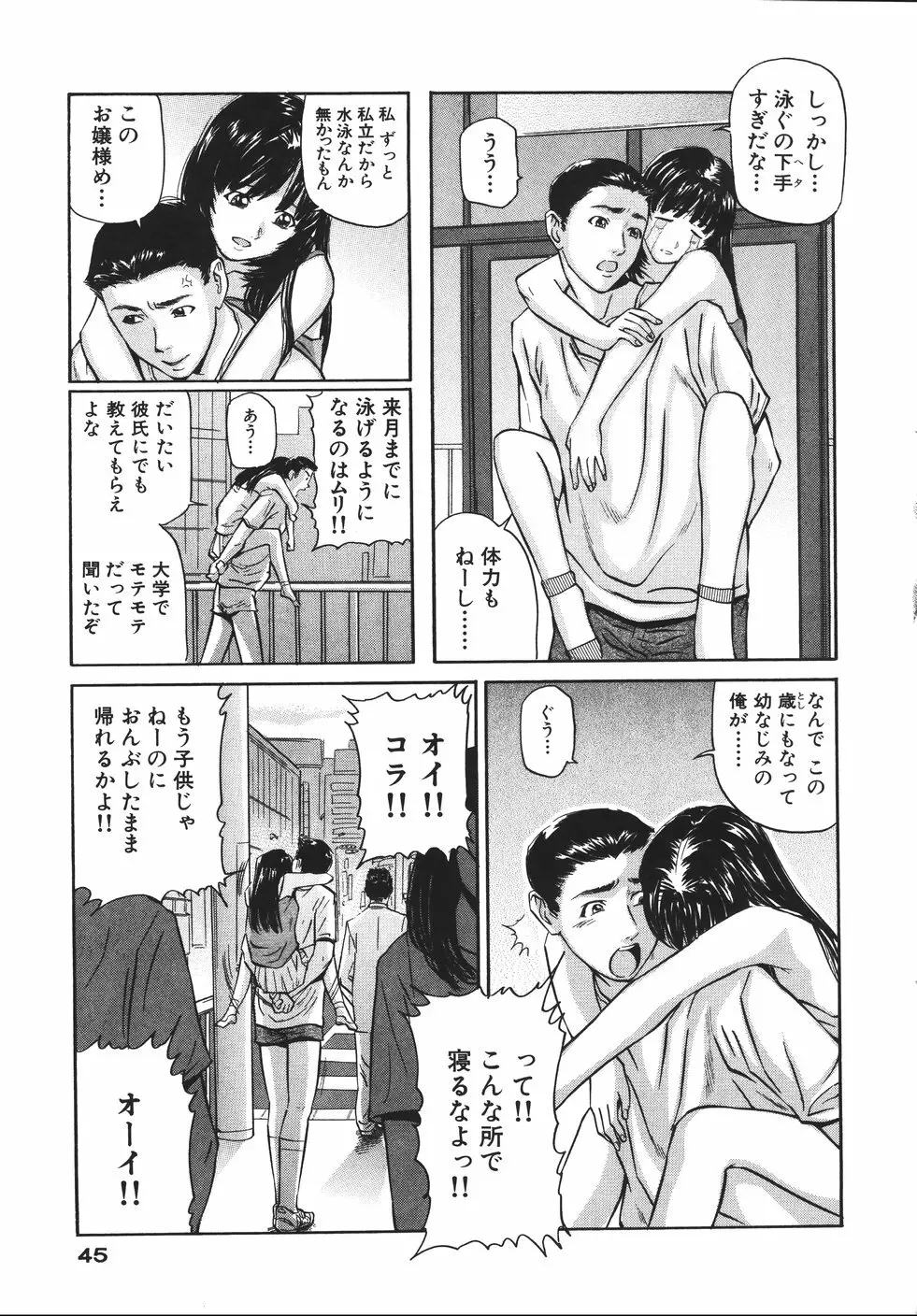 欲情しちゃう Page.49