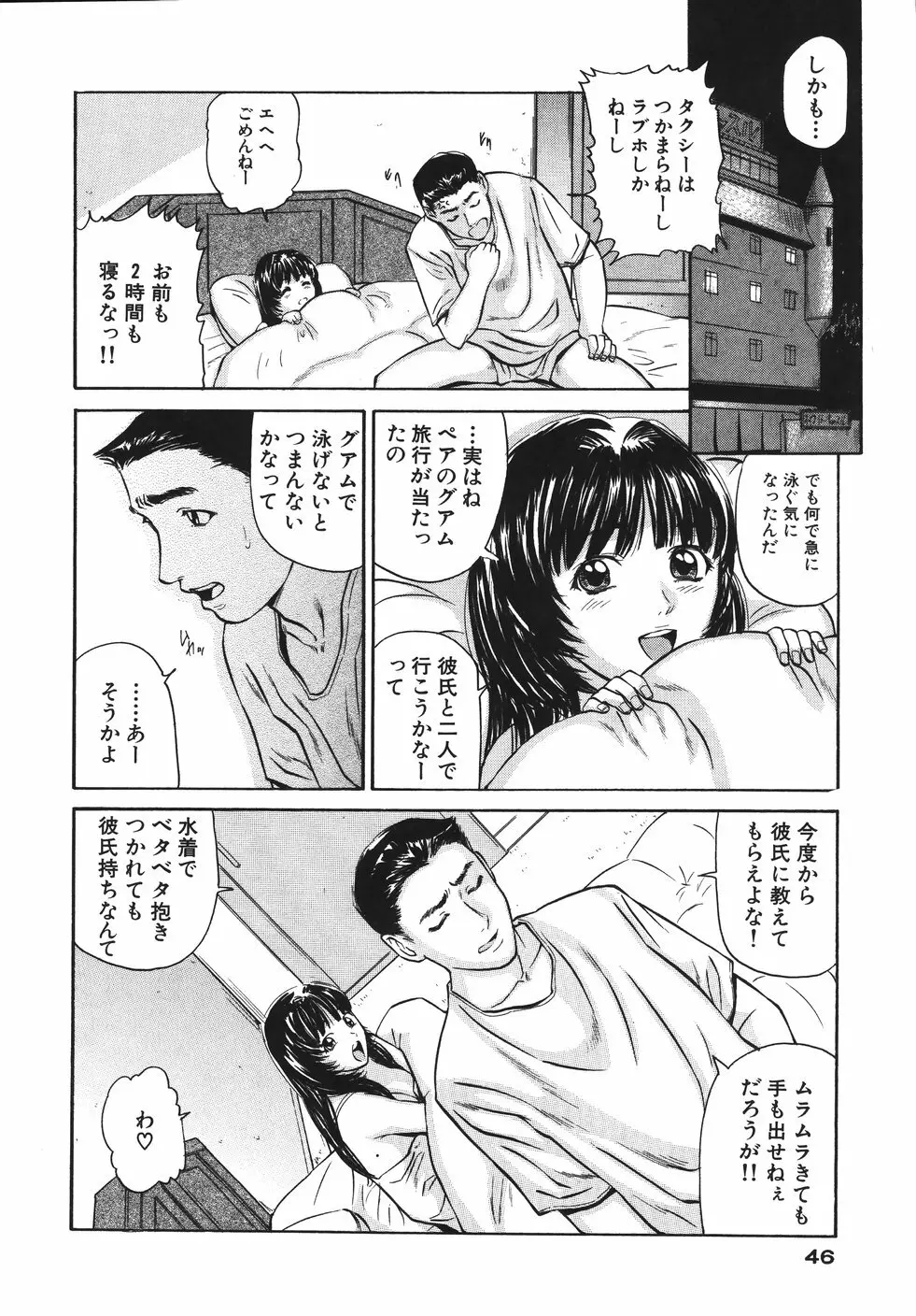 欲情しちゃう Page.50