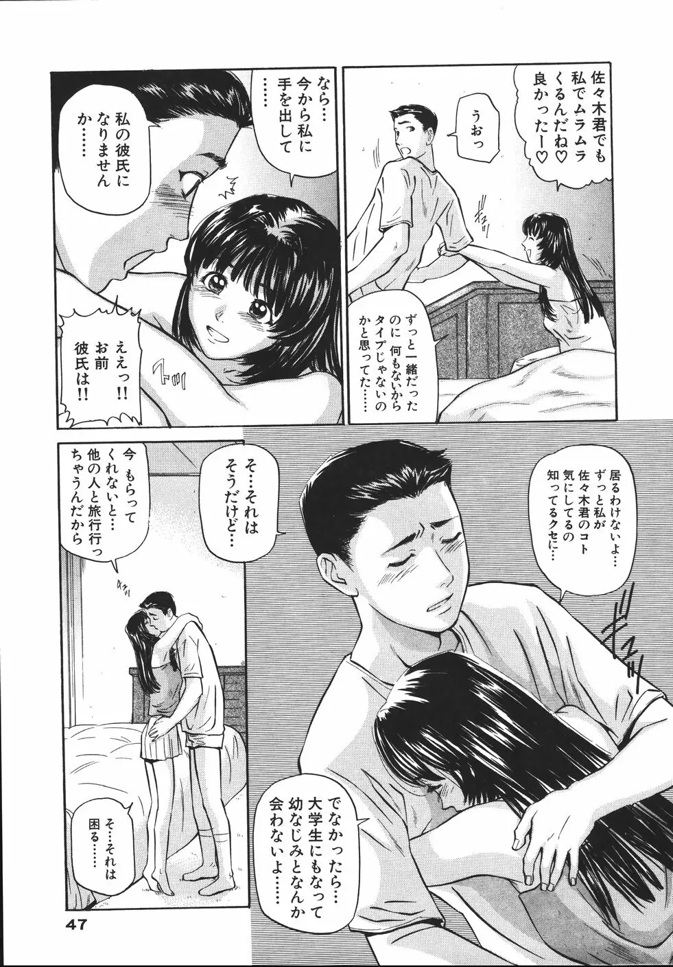 欲情しちゃう Page.51