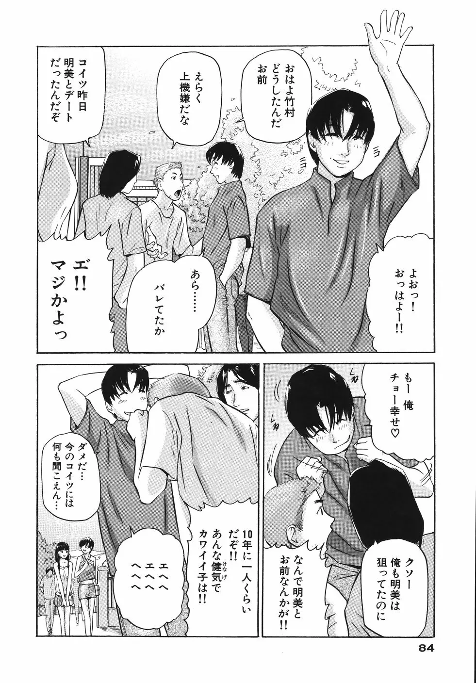 欲情しちゃう Page.88