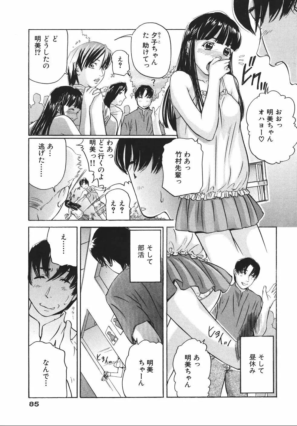 欲情しちゃう Page.89