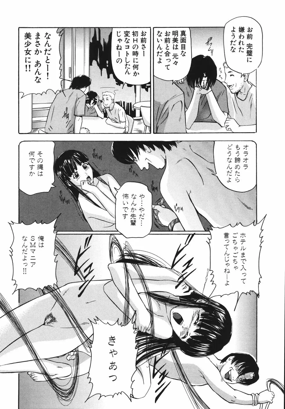 欲情しちゃう Page.90