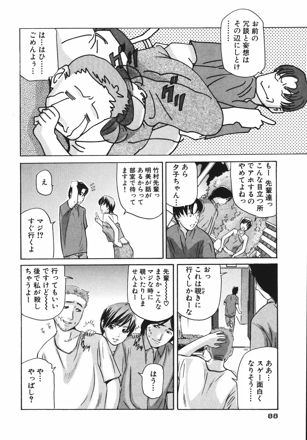 欲情しちゃう Page.92