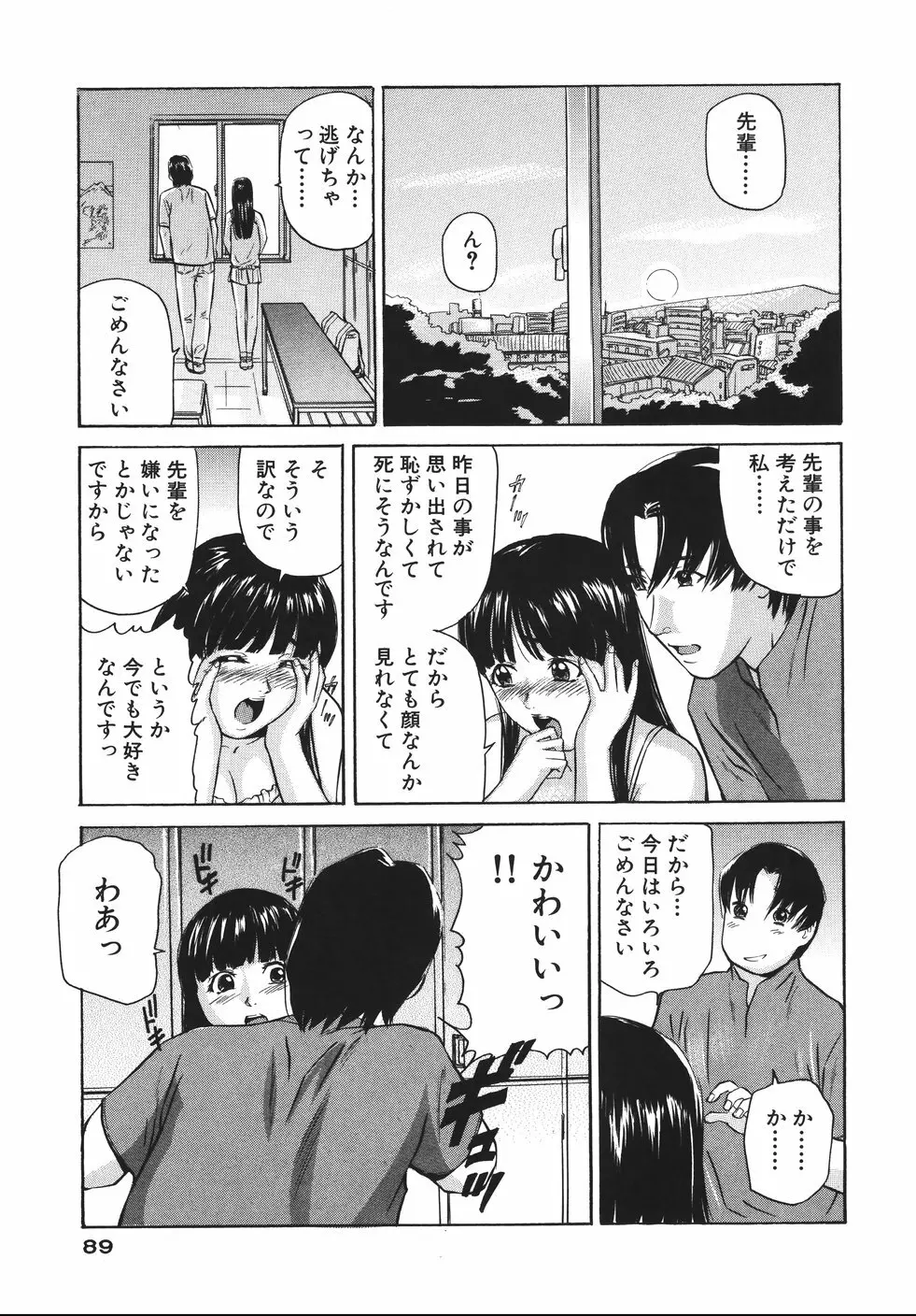 欲情しちゃう Page.93