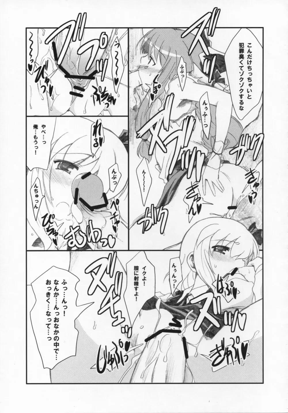 味噌ラーメン全部のせ Page.12