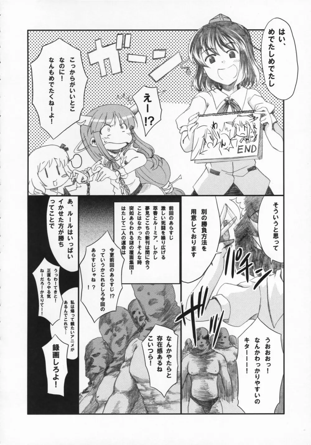 味噌ラーメン全部のせ Page.5