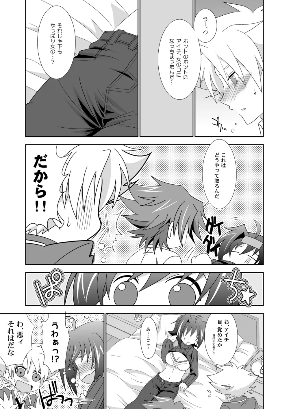 オンナのコ♡オトコのコ Page.6