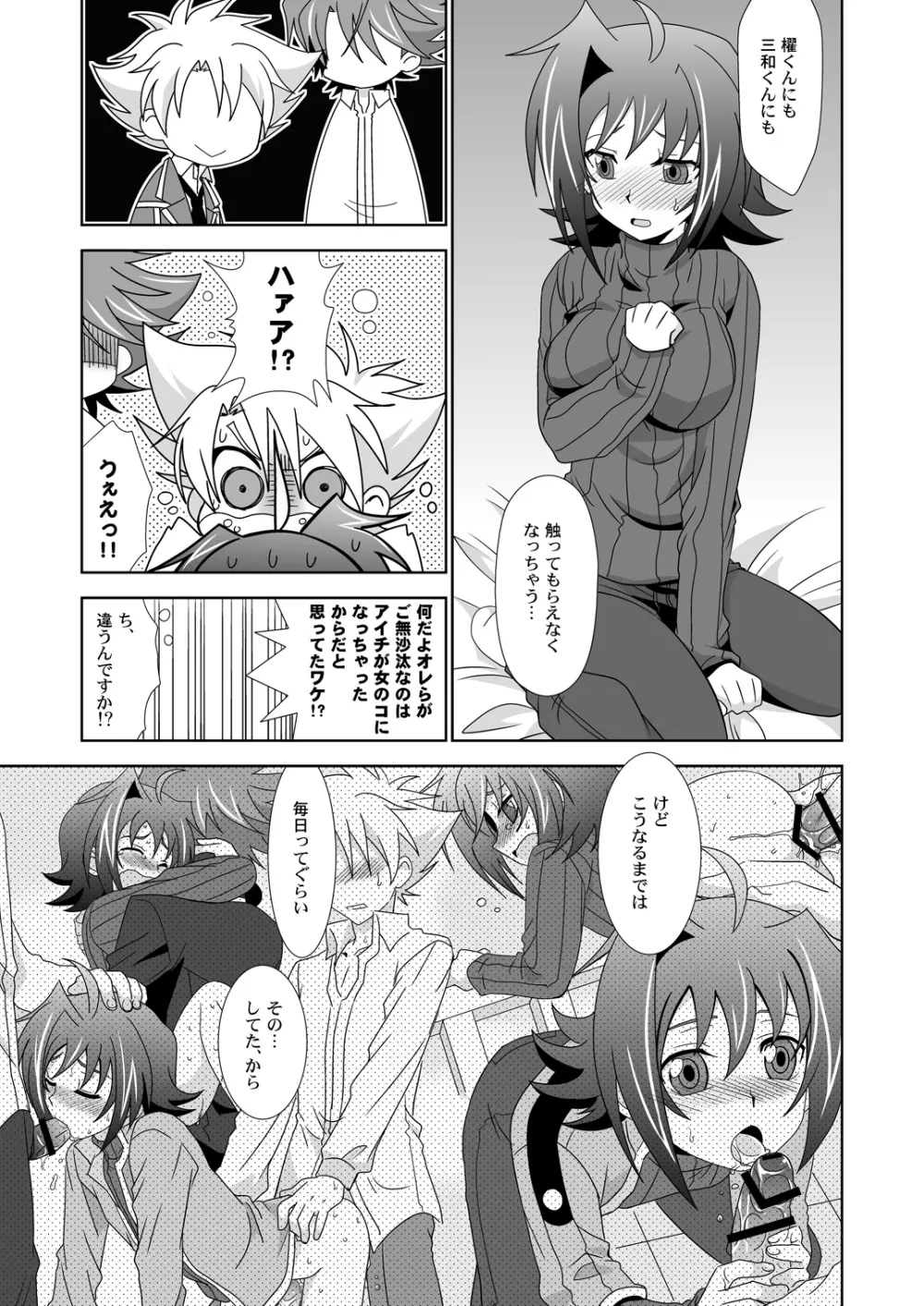 オンナのコ♡オトコのコ Page.8