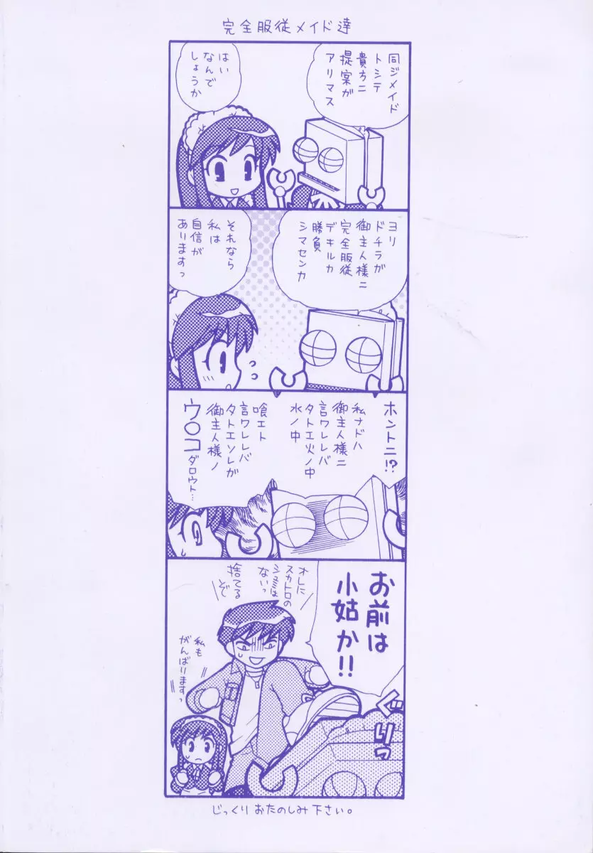 完全服従メイド Page.6