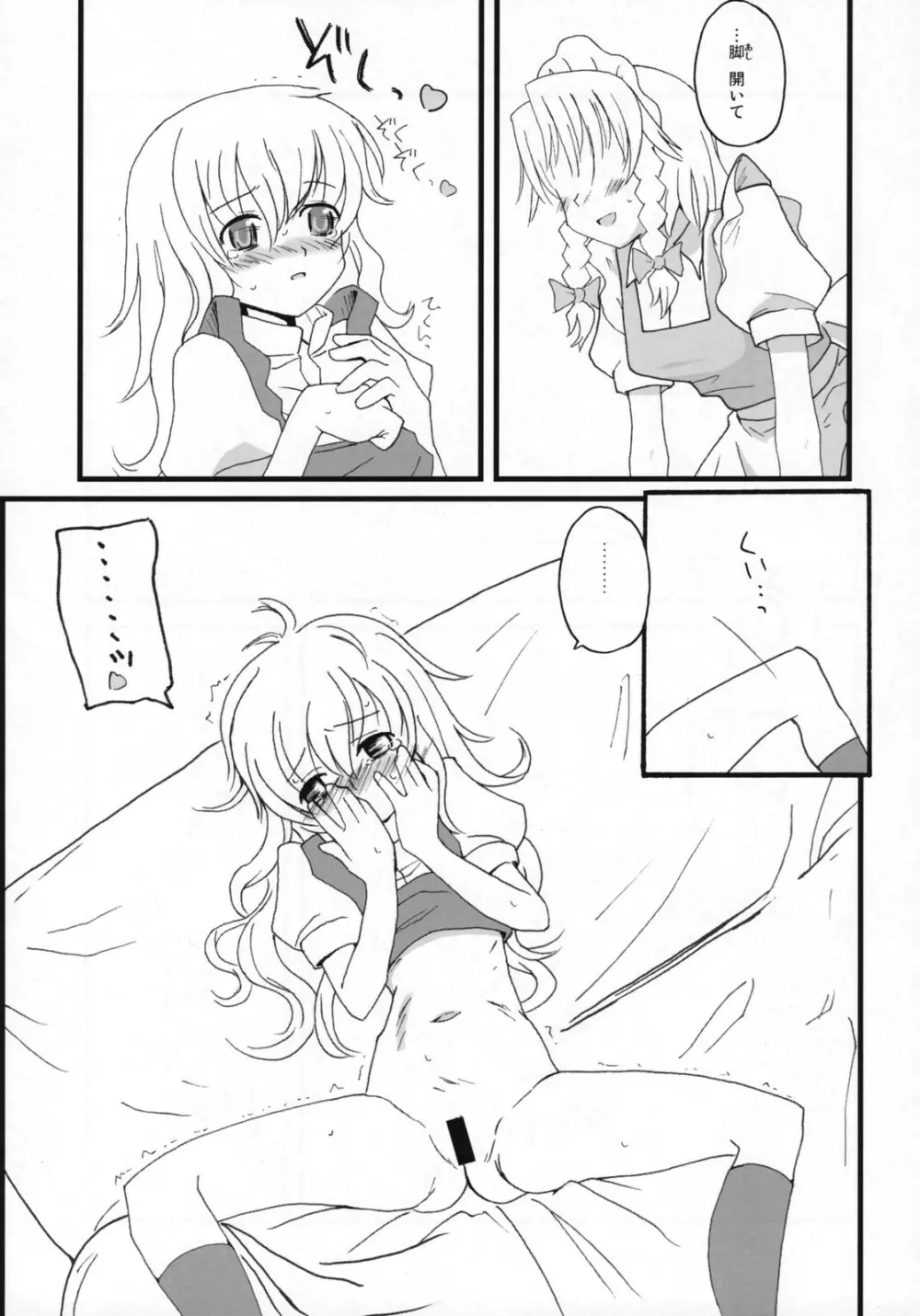 もっと!ごはんを食べていい日 Page.10