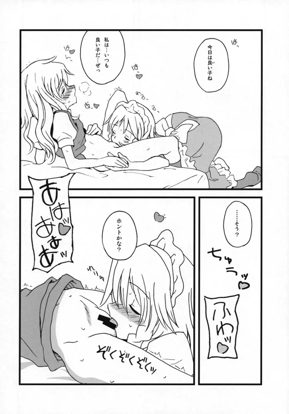 もっと!ごはんを食べていい日 Page.11